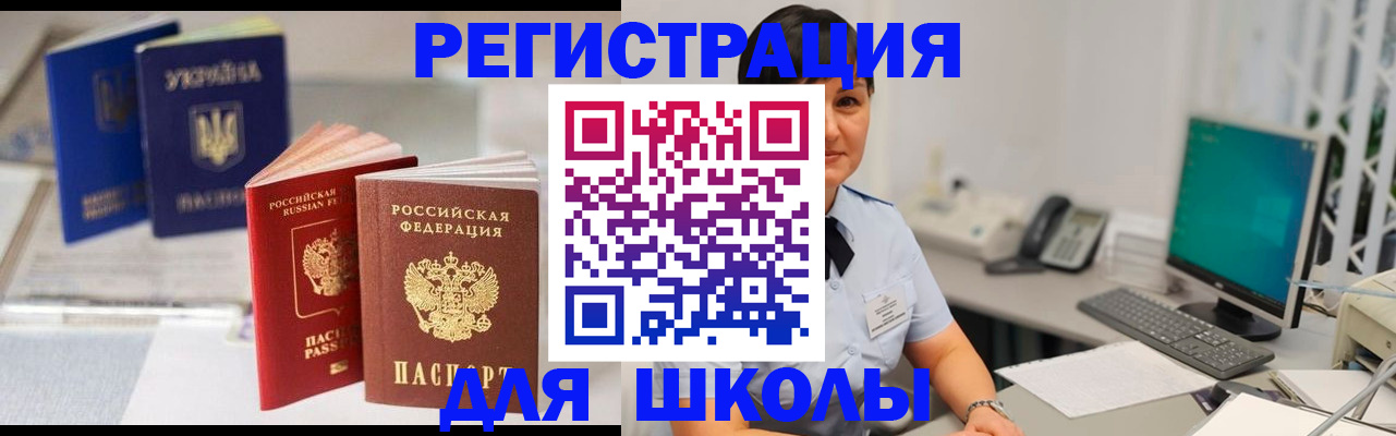 прописка для школы в Мариинском Посаде