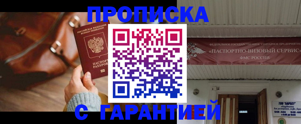 временная прописка в Мариинском Посаде
