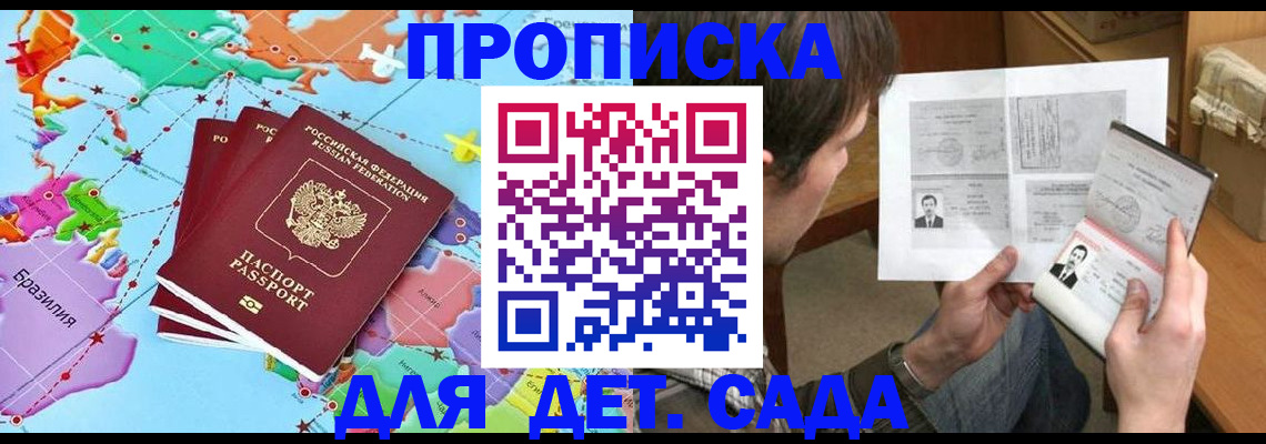 прописка законно в Мариинском Посаде